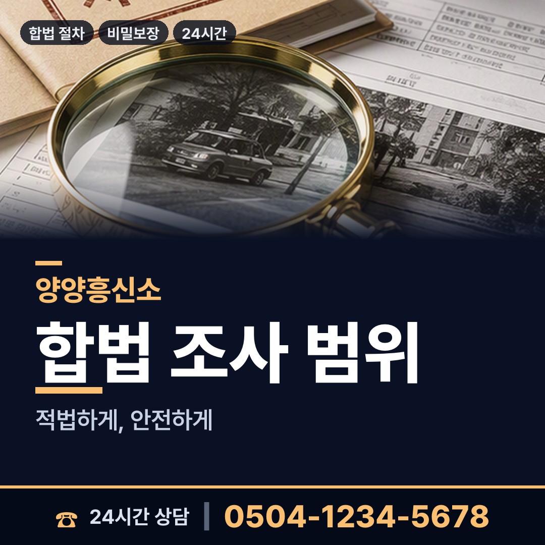 양양 양양읍 불륜관계조사 상담 안내