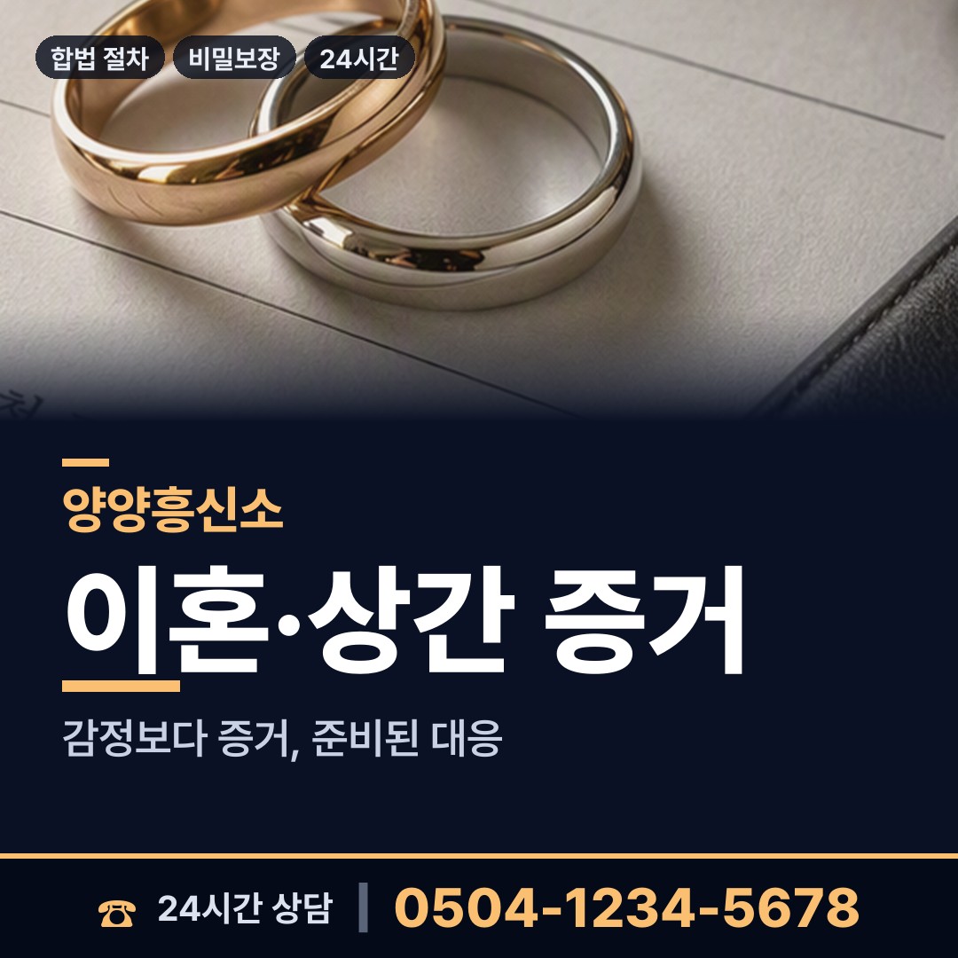양양 양양읍 경쟁사조사 상담 안내