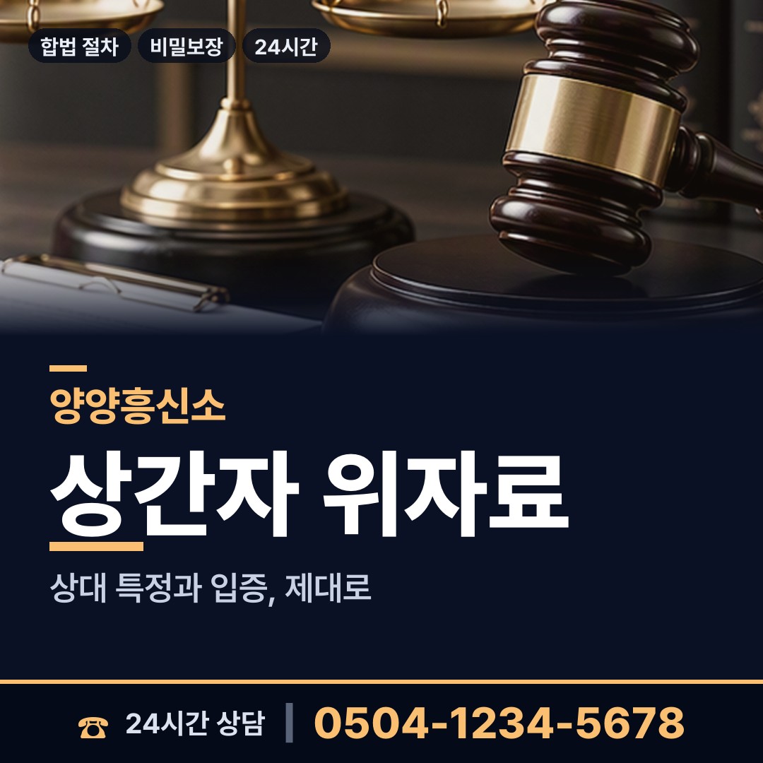 양양 양양읍 친권조사 상담 안내