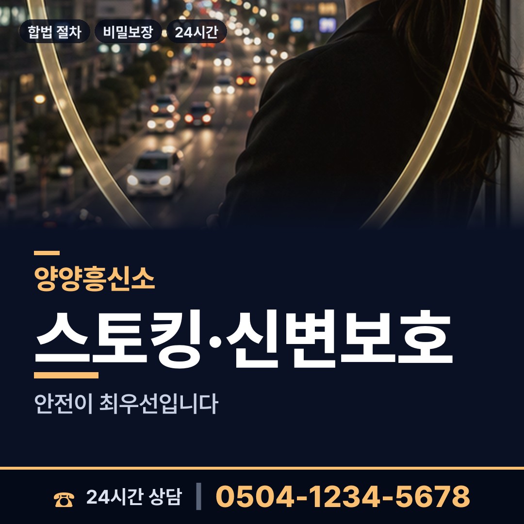 양양 양양읍 뒷조사 상담 안내