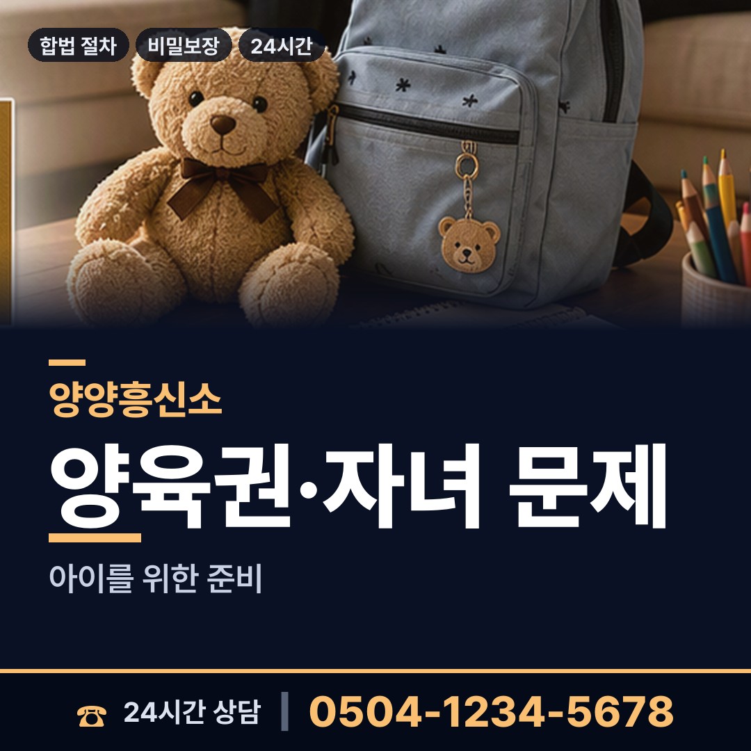 양양 양양읍 이혼준비조사 상담 안내